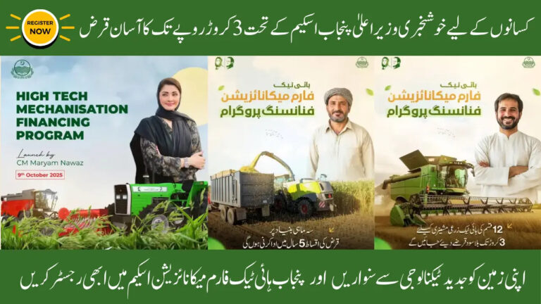CM Punjab High-Tech Farm Mechanization Finance Program – Complete Overview (2025 Guide)
